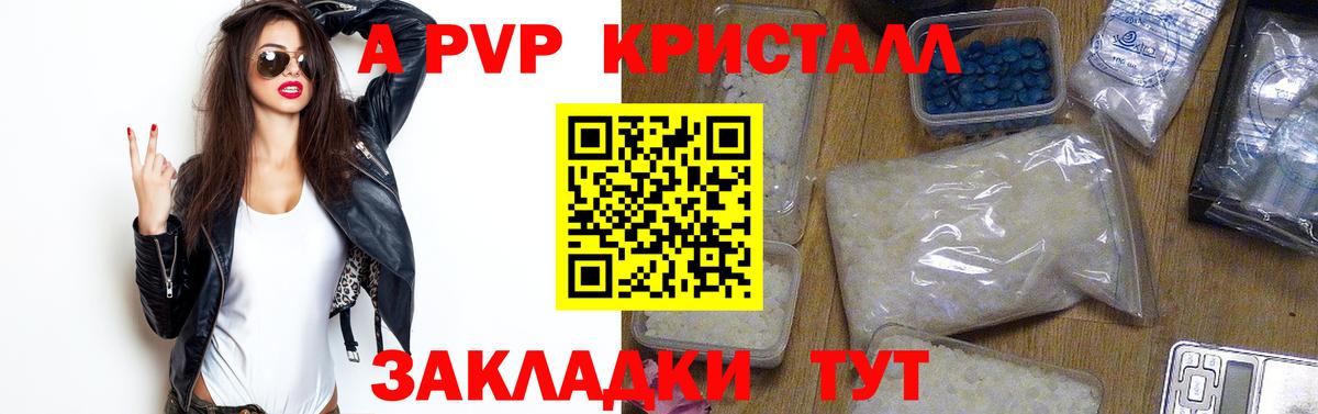 A PVP мука Александров