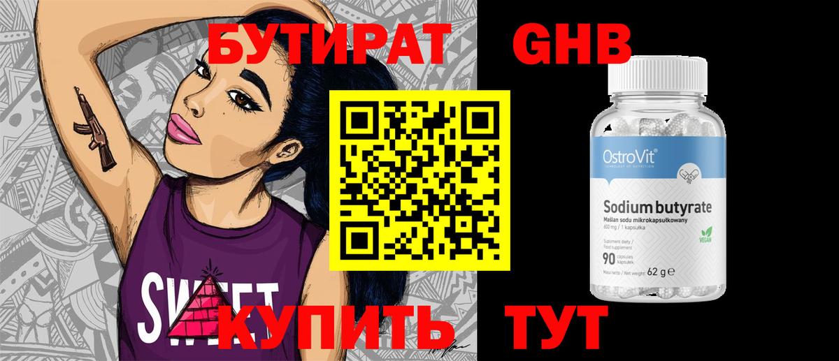 БУТИРАТ BDO 33% Александров