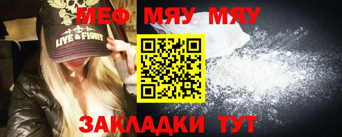 МЯУ-МЯУ  Меф VHQ  Вход с VPN  Меф кристаллы  Александров 