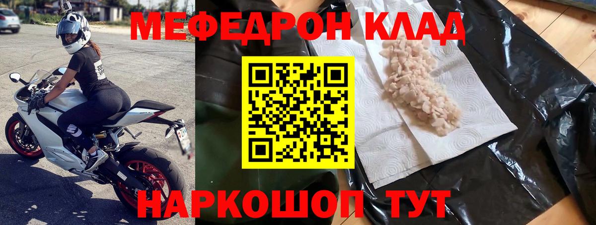 Меф мяу мяу кристаллы Александров