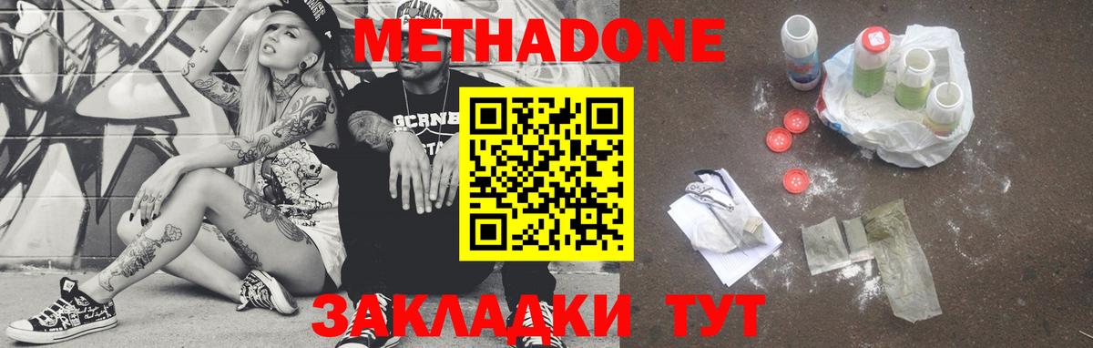МЕТАДОН мёд Александров